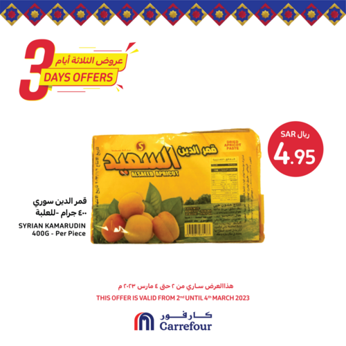 عروض كارفور السعودية اليوم 2-3-2023 الموافق 10-8-1444 عروض نهاية الأسبوع & مقاضيك الرمضانية 8 2447790769
