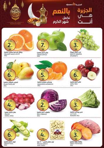 عروض أسواق الجزيرة اليوم 9-3-2023 الموافق 17-8-1444 عروض الويكند الذهبية 8 2448494023