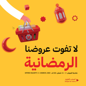 عروض رمضان من التميمي اليوم 3-3-2023 الموافق 11-8-1444 لا تفوت عروضنا الرمضانية 4 أيام 2 2449221009