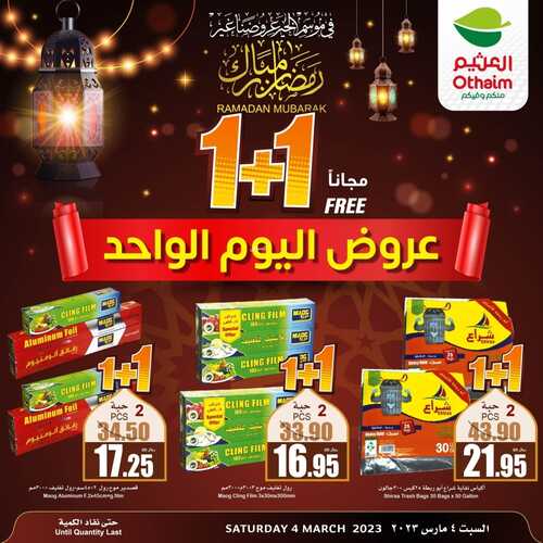 عروض العثيم السبت 4-3-2023 الموافق 12-8-1444 عرض اليوم الواحد بأقل من سعر التكلفة & 1+1 2 2473319306