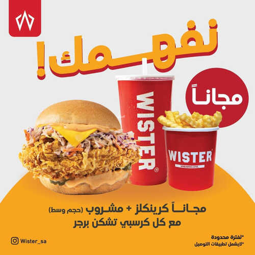 عروض مطعم ويستر اليوم 11 مارس 2023 مـ الموافق 19 شعبان 1444 هـ نحنا نفهمك 6 كما عروض مطعم