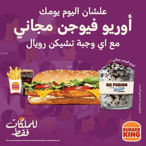 عروض مطعم برجر كنج اليوم 8 مارس 2023 مـ الموافق 16 شعبان 1444 هـ اليوم يومك 2 كما عروض مطعم