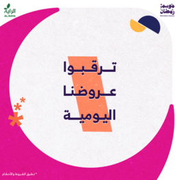 عروض رمضان عروض الراية اليوم 11/3/2023 الموافق 18/8/1444 عرض السبت من موسم رمضان 2 2821074262