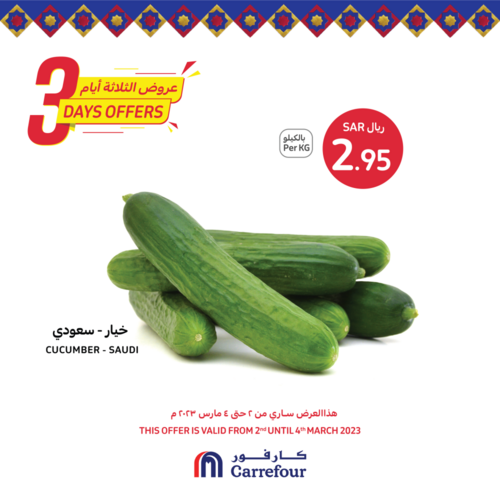 عروض كارفور السعودية اليوم 2-3-2023 الموافق 10-8-1444 عروض نهاية الأسبوع & مقاضيك الرمضانية 7 2920051528