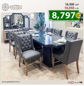 عروض مجموعة العالمي للمفروشات اليوم 11 مارس 2023 الموافق 19 شعبان 1444 امنح منزلك فخامة أكبر 5 كذلك من عروض