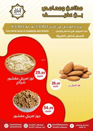 كذلك عروض بن عفيف