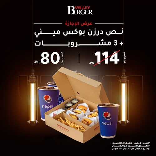 عروض مطعم وادي البرجر اليوم 4 مارس 2023 مـ الموافق 12 شعبان 1444 هـ عرض مميز 2 كما عروض مطعم