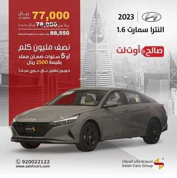 عروض صالح للسيارات اليوم 5 مارس 2023 الموافق 13 شعبان 1444 أحدث أنواع السيارات 2 كذلك من عروض