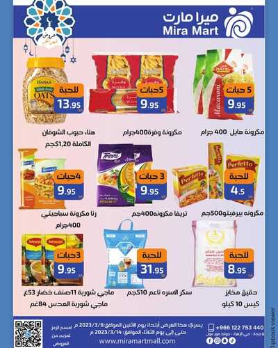 عروض ميرا مارت الأسبوعية 7 مارس 2023 الموافق 15 شعبان 1444 هـ عروض شهر الخير 5 كذلك عروض ميرا مارت