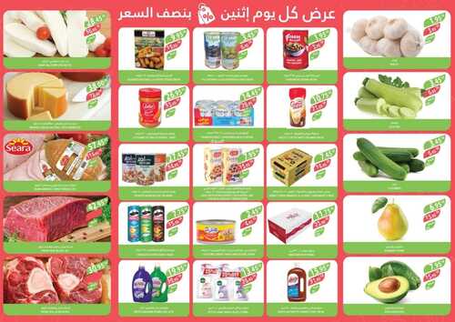 عروض أسواق المزرعة الشرقية اليوم 6 مارس 2023 الموافق 14 شعبان 1444 عرض كل يوم اثنين 3 3425579711