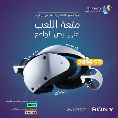 عروض سوني اليوم 6 مارس 2023 الموافق 14 شعبان 1444 هـ متعة اللعب 2 كذلك عروض سوني