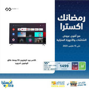 عروض الشاشات من اكسترا اليوم 11 مارس 2023 الموافق 19 شعبان 1444 رمضانك اكسترا 4 3535075260
