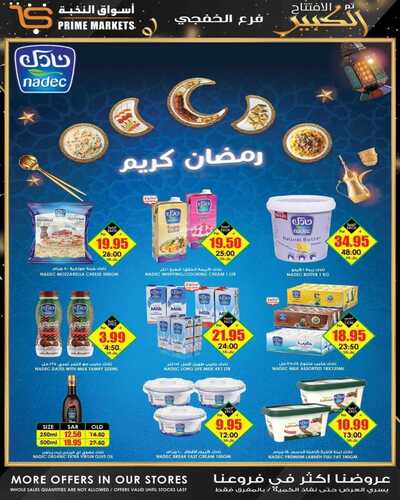 عروض الثلاجة العالمية الأسبوعية 1 مارس 2023 الموافق 9 شعبان 1444 عروض افتتاح فرع الخفجي 5 3589481311