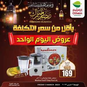 عروض رمضان من العثيم الجمعة 3.3.2023 الموافق 11.8.1444 لا تشيل هم مقاضيك الرمضانية مع عروض اليوم الواحد 7 365004530