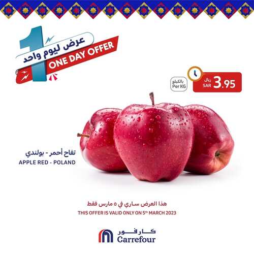 عروض كارفور السعودية اليوم 5 مارس 2023 الموافق 13 شعبان 1444 عروض اليوم الواحد 5 عروض كارفور