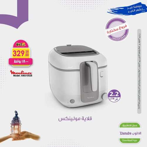 عروض الدانوب الالكترونيات اليوم 2-3-2023 الموافق 10-8-1444 خلّي رمضانك هالسنة أحلى 5 3874068543