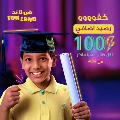 عروض فن لاند اليوم 6 مارس 2023 مـ الموافق 14 شعبان 1444 هـ عرض لأبطالنا الطلاب 3 كما عروض مطعم
