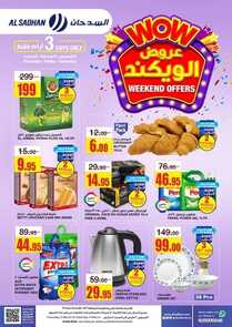 عروض السدحان اليوم 2 مارس 2023 الموافق 10 شعبان 1444 عروض الويكند 6 4052207909