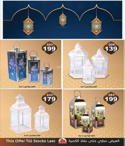 عروض الهدايا سنتر اليوم 3 مارس 2023 الموافق 11 شعبان 1444 خيارات لا نهاية لها من المفروشات 5 كذلك من عروض