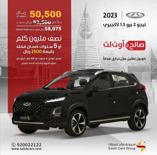عروض صالح للسيارات اليوم 12 مارس 2023 الموافق 20 شعبان 1444 صفقات صالح 2 كذلك من عروض