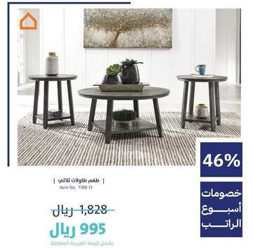 عروض آشلي للمفروشات اليوم 6 مارس 2023 الموافق 14 شعبان 1444 مفروشات بخامات عالية الجودة 2 كذلك من عروض
