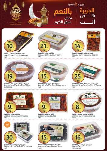 عروض أسواق الجزيرة اليوم 9-3-2023 الموافق 17-8-1444 عروض الويكند الذهبية 9 4382645852