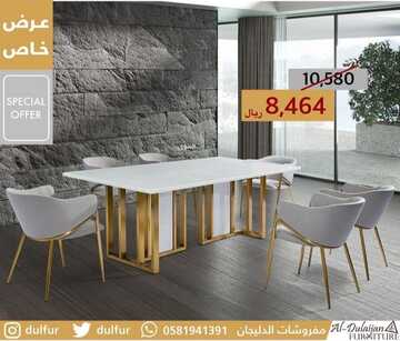 عروض الدليجان للمفروشات اليوم 5 مارس 2023 الموافق 13 شعبان 1444 لمسة أناقة مختلفة 2 كذلك من عروض