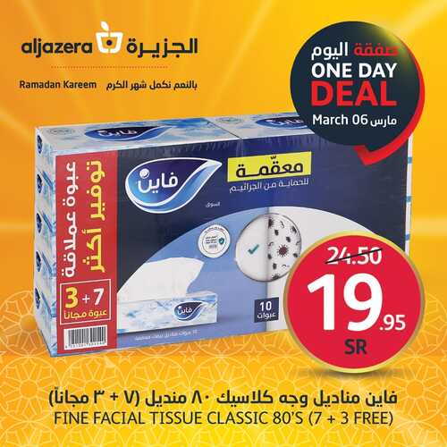 عروض أسواق الجزيرة اليوم 6 مارس 2023 الموافق 14 شعبان 1444 صفقة الاثنين الطازج 3 448640297