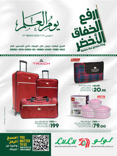 عروض لولو الرياض اليوم 11 مارس 2023 الموافق 19 شعبان 1444 عروض يوم العلم السعودي 7 4508800924