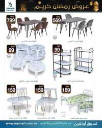 كذلك عروض ماي مارت