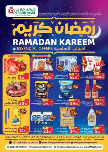 عروض جراند مارت الأسبوعية 8 مارس 2023 الموافق 16 شعبان 1444 رمضان الكريم 2 كذلك من عروض