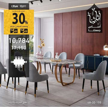 عروض رومز للمفروشات اليوم 11 مارس 2023 الموافق 19 شعبان 1444 امنح منزلك فخامة أكبر 2 كذلك من عروض
