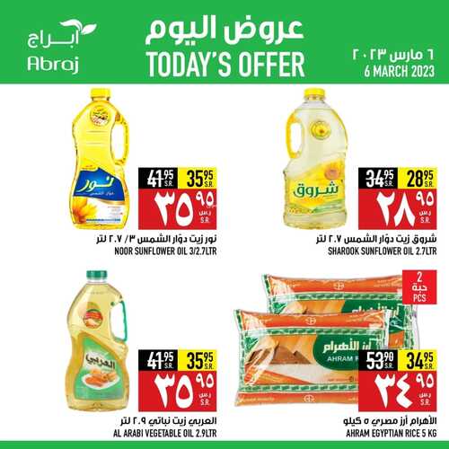 عروض أبراج هايبر ماركت مكة اليوم 6 مارس 2023 الموافق 14 شعبان 1444 صفقة الاثنين الطازج 2 460966432
