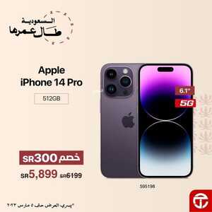 عروض الجوالات من جرير اليوم 1 مارس 2023 الموافق 9 شعبان 1444 عروض السعودية طال عمرها 8 4649214899