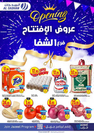 عروض السدحان اليوم 9-3-2023 الموافق 17-8-1444 عروض افتتاح حي الشفا بالرياض 2 4723728015