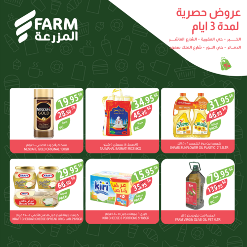 عروض أسواق المزرعة الشرقية اليوم 2 مارس 2023 الموافق 10 شعبان 1444 عروض ال 3 أيام 9 عروض أسواق المزرعة