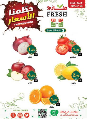 عروض رامز حفر الباطن الأسبوعية 10 مارس 2023 الموافق 18 شعبان 1444 عروض موسم الخير 3 480263570