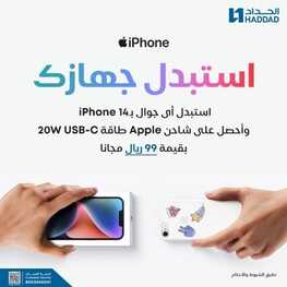 عروض الجوالات من الحداد اليوم 1 مارس 2023 الموافق 9 شعبان 1444 عروض التوفير 2 4832730188