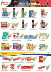 كذلك عروض المزرعة