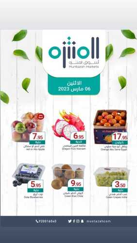 عروض أسواق المنتزه اليوم 6 مارس 2023 الموافق 14 شعبان 1444 عرض الاثنين الطازج 2 4864296063
