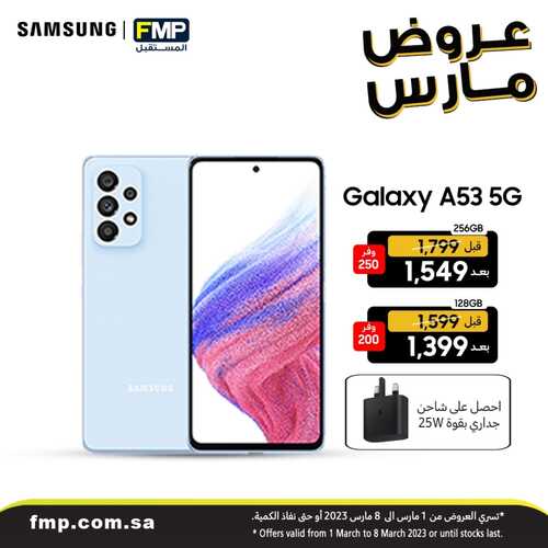 عروض الجوالات من المستقبل اليوم 3 مارس 2023 الموافق 11 شعبان 1444 عروض مارس 7 4997492717
