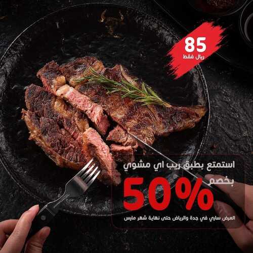 عروض مطعم ليشلازز اليوم 6 مارس 2023 مـ الموافق 14 شعبان 1444 هـ خصم 50% 2 كما عروض مطعم