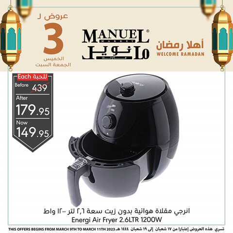 عروض مانويل جدة اليوم 9 مارس 2023 الموافق 17 شعبان 1444 عروض الخميس & الجمعة & السبت 3 513443947