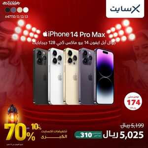 عروض الجوالات من اكسايت اليوم 7 مارس 2023 الموافق 15 شعبان 1444 عروض مارس المميزة 4 5185694960