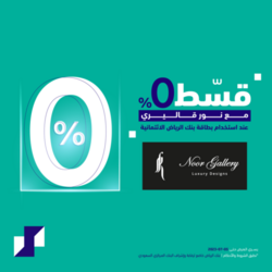 كذلك عروض بنك الرياض