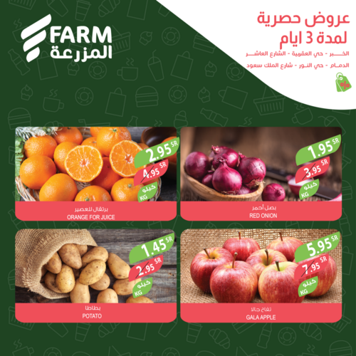 عروض أسواق المزرعة الشرقية اليوم 2 مارس 2023 الموافق 10 شعبان 1444 عروض ال 3 أيام 7 عروض أسواق المزرعة