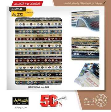 عروض القفاري للمفروشات اليوم 4 مارس 2023 الموافق 12 شعبان 1444 مفروشات عصرية نابضة بالحياة 2 كذلك من عروض