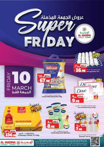عروض المدينة هايبر اليوم 10-3-2023 الموافق 18 شعبان 1444 - Super Friday 8 عروض المدينة هايبر