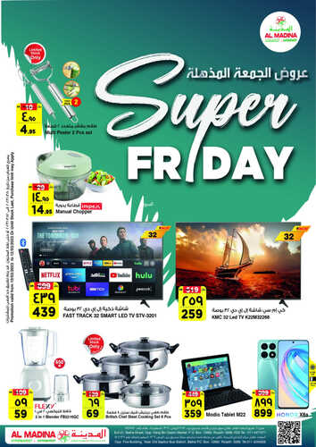 عروض المدينة هايبر اليوم 10-3-2023 الموافق 18 شعبان 1444 - Super Friday 7 عروض المدينة هايبر