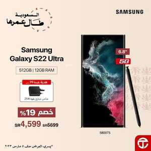 عروض الجوالات من جرير اليوم 1 مارس 2023 الموافق 9 شعبان 1444 عروض السعودية طال عمرها 7 5640869875